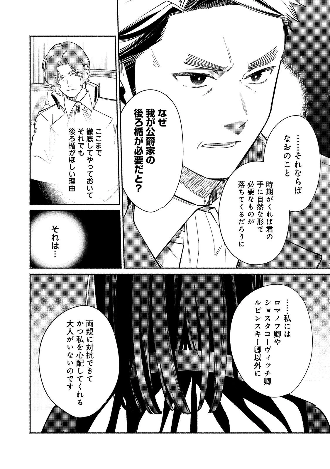 白豚貴族だったどうしようもない私に前世の記憶が生えた件 第39話 - 12