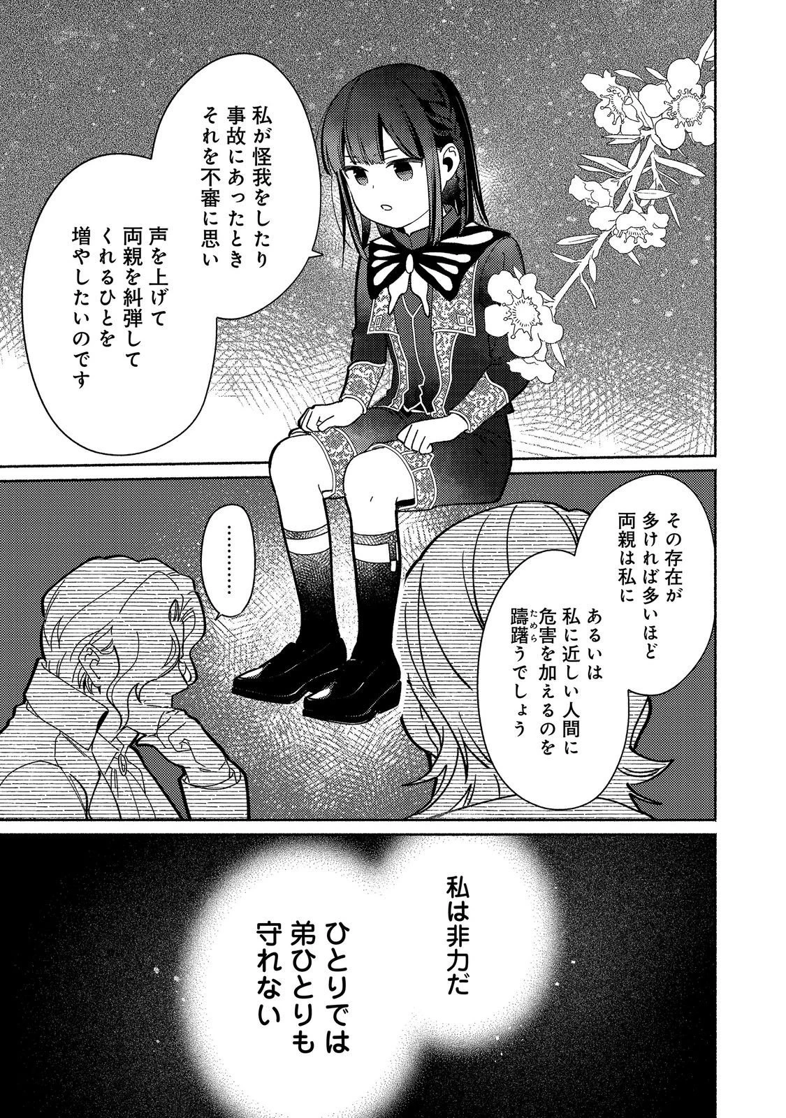 白豚貴族だったどうしようもない私に前世の記憶が生えた件 第39話 - 13