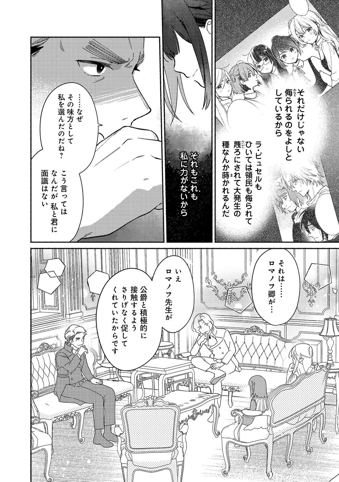 白豚貴族だったどうしようもない私に前世の記憶が生えた件 第39話 - 14