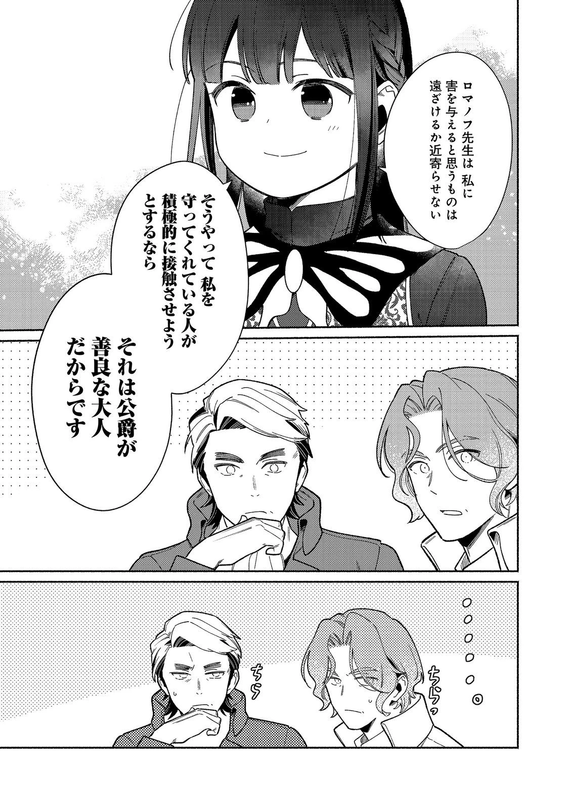 白豚貴族だったどうしようもない私に前世の記憶が生えた件 第39話 - 15