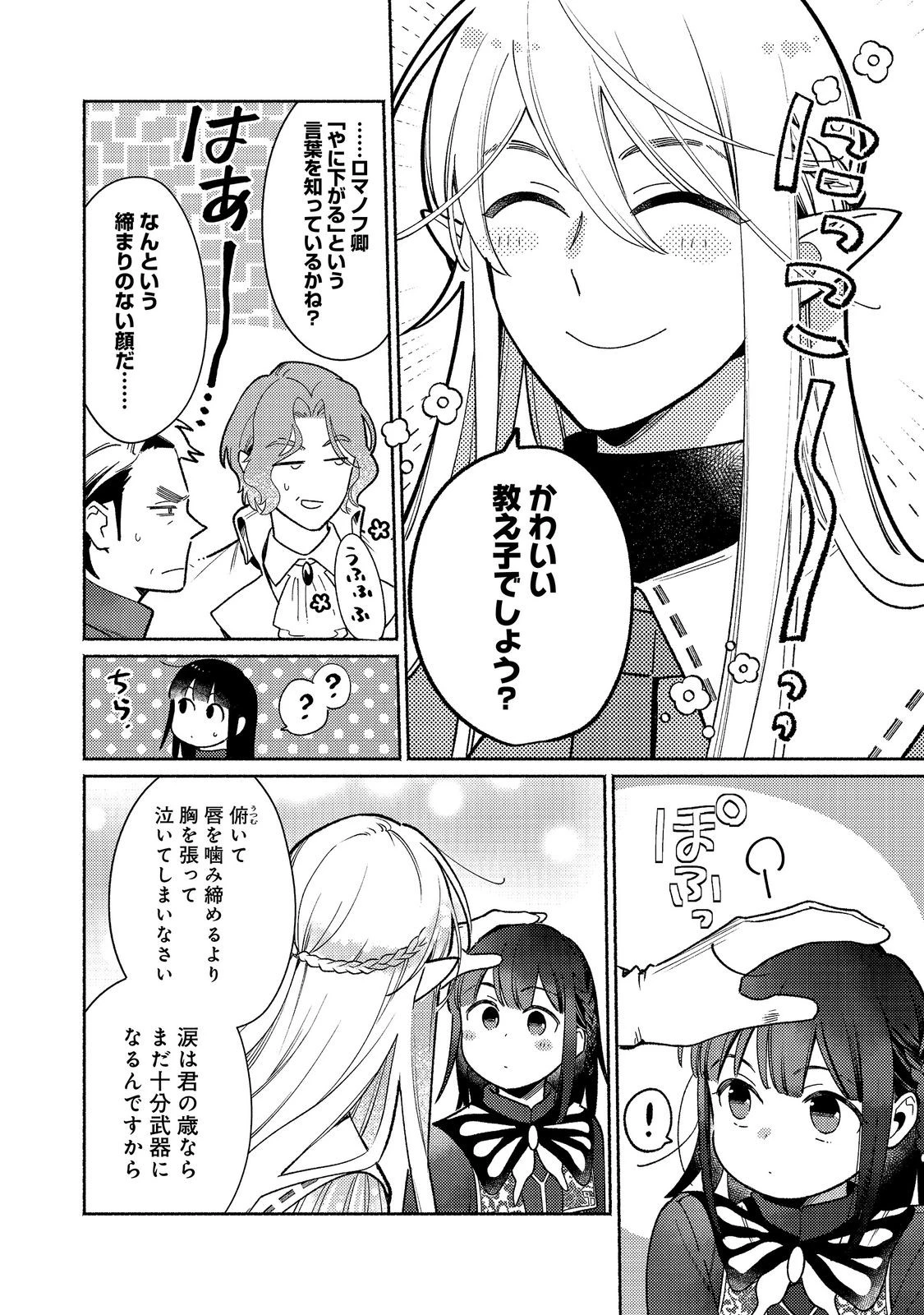 白豚貴族だったどうしようもない私に前世の記憶が生えた件 第39話 - 16