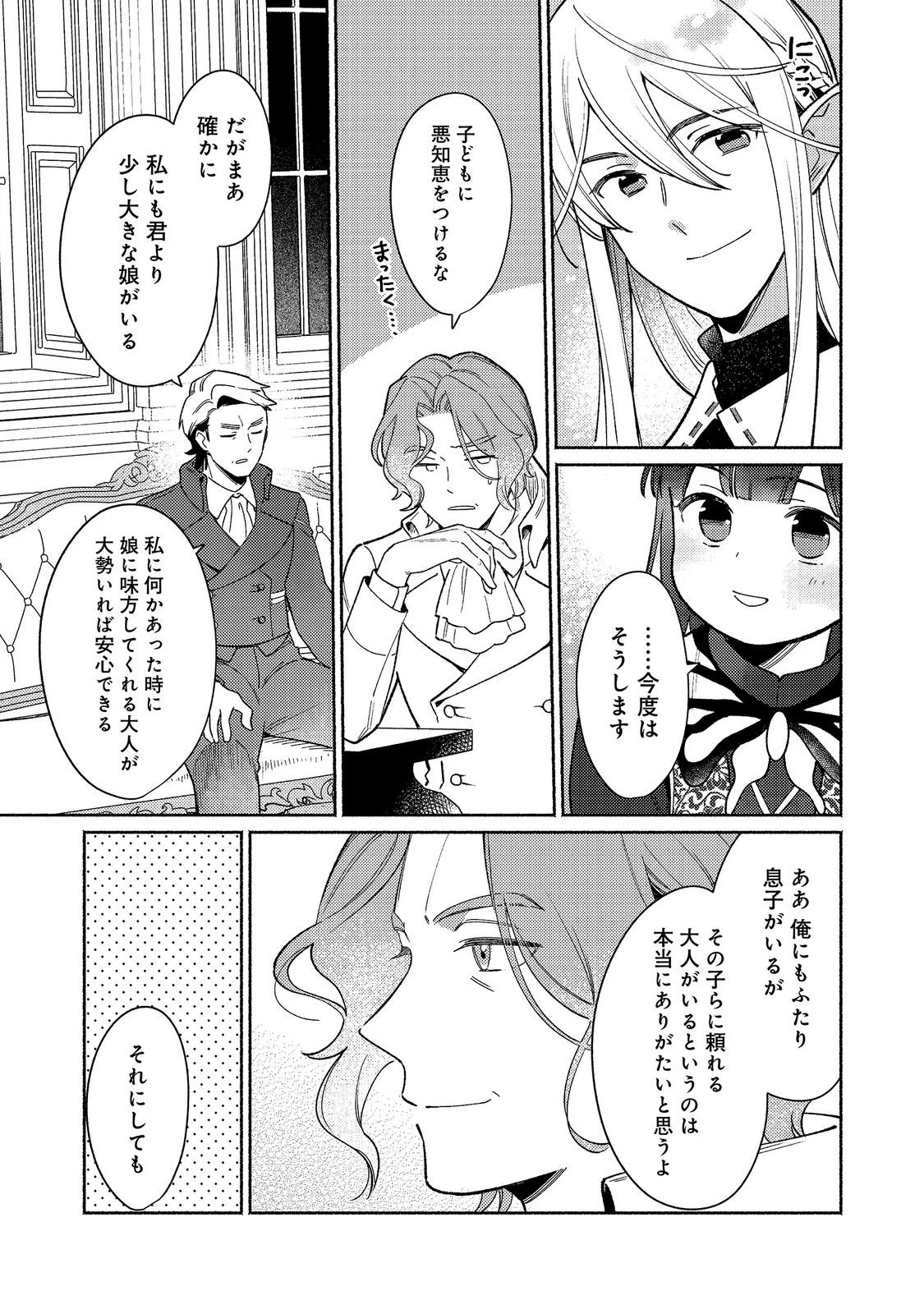 白豚貴族だったどうしようもない私に前世の記憶が生えた件 第39話 - 17