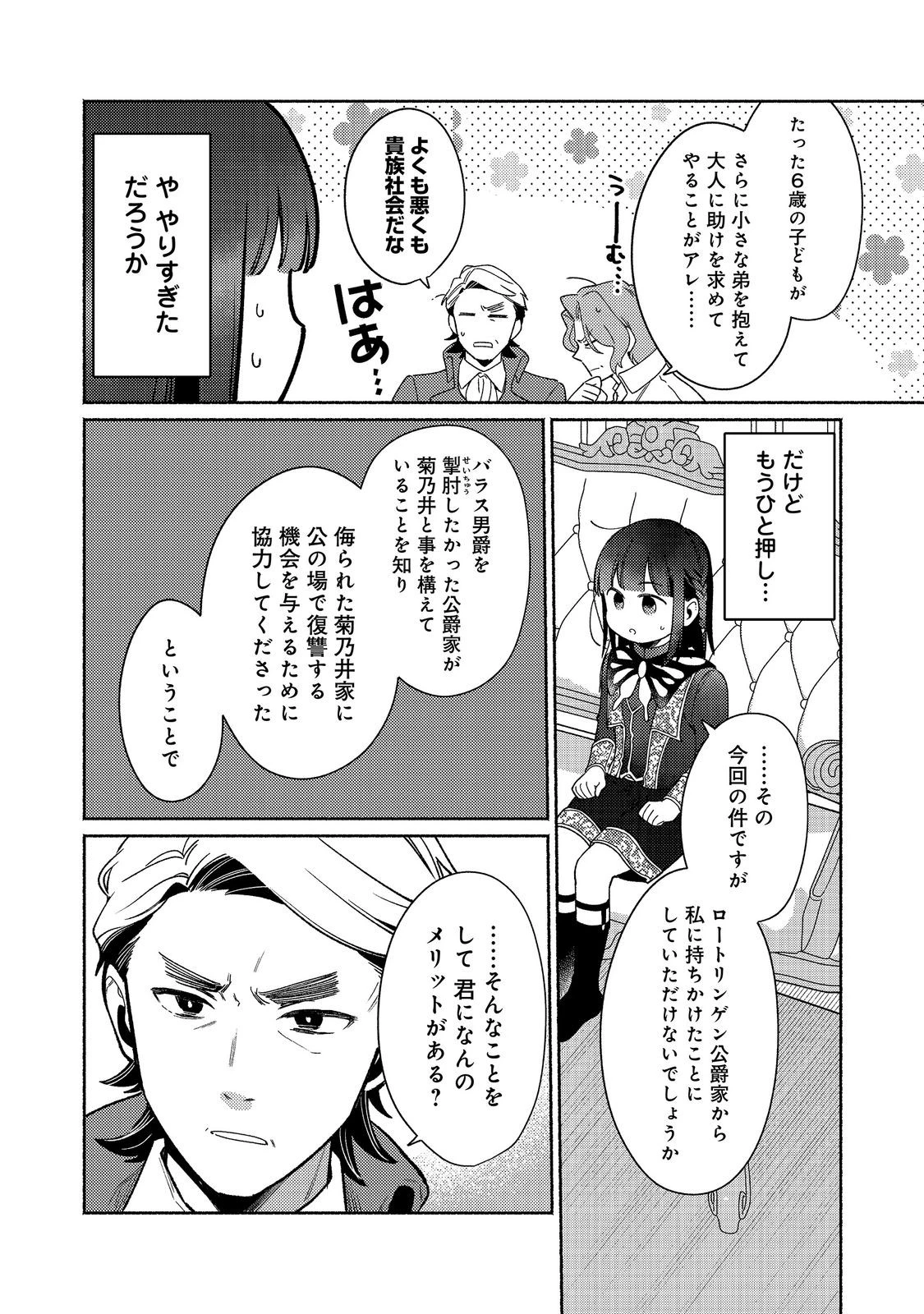 白豚貴族だったどうしようもない私に前世の記憶が生えた件 第39話 - 18
