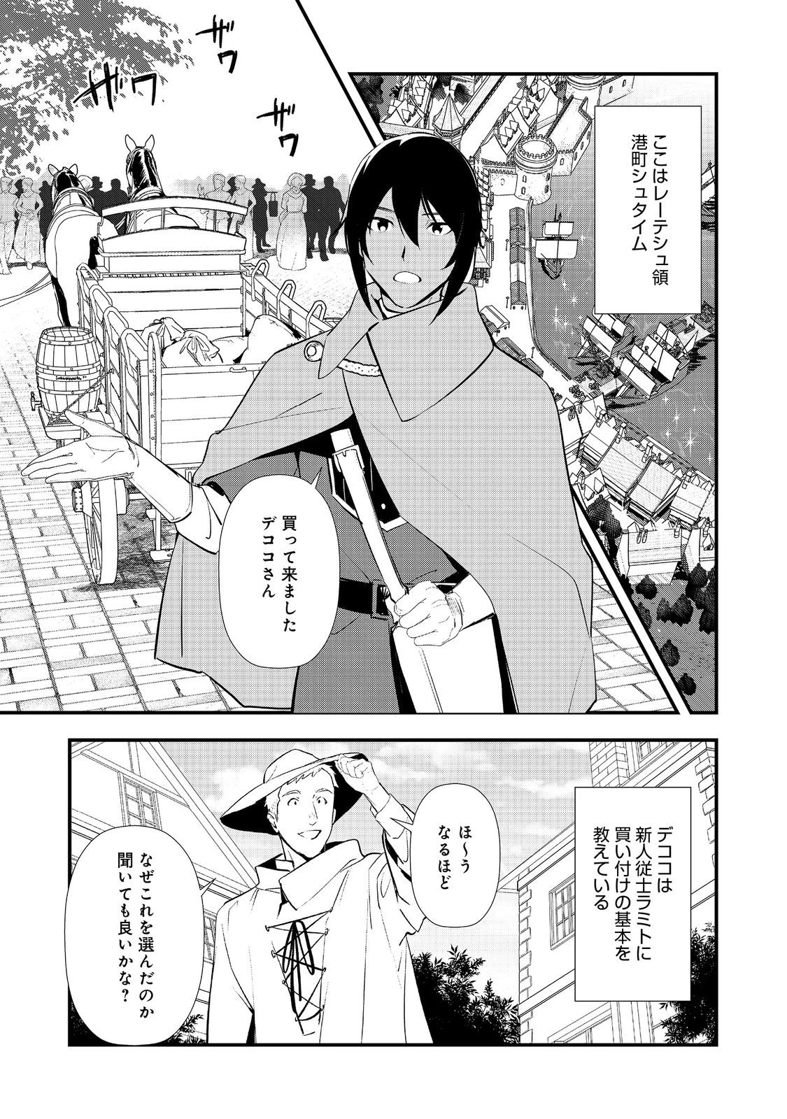 おかしな転生 第71話 - 1