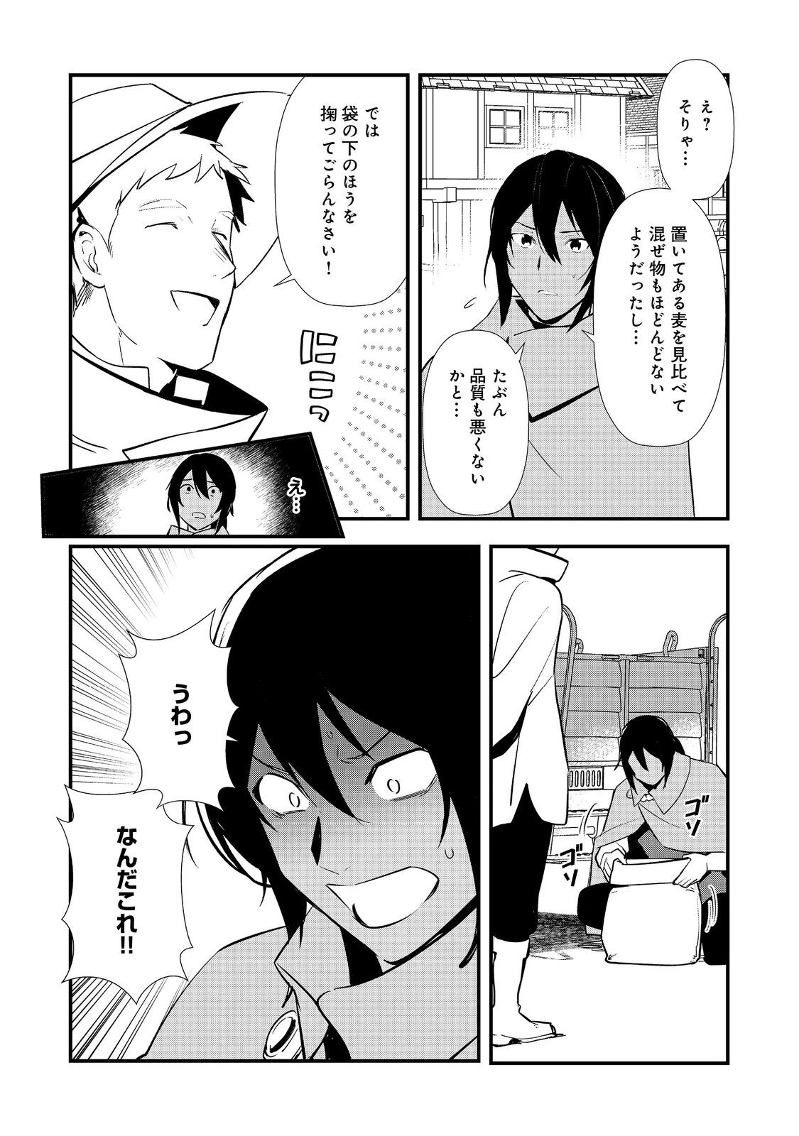 おかしな転生 第71話 - 2
