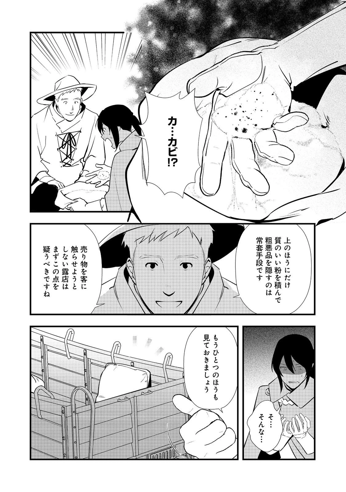おかしな転生 第71話 - 3