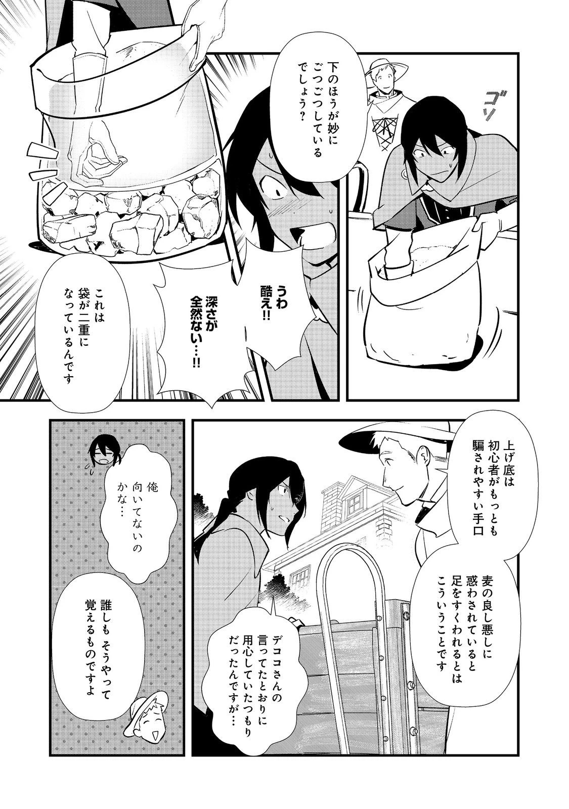 おかしな転生 第71話 - 4
