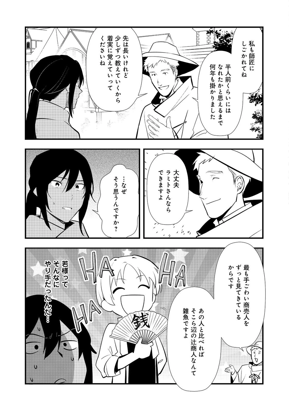 おかしな転生 第71話 - 5