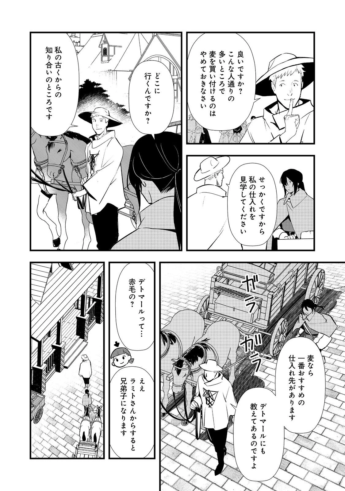 おかしな転生 第71話 - 6