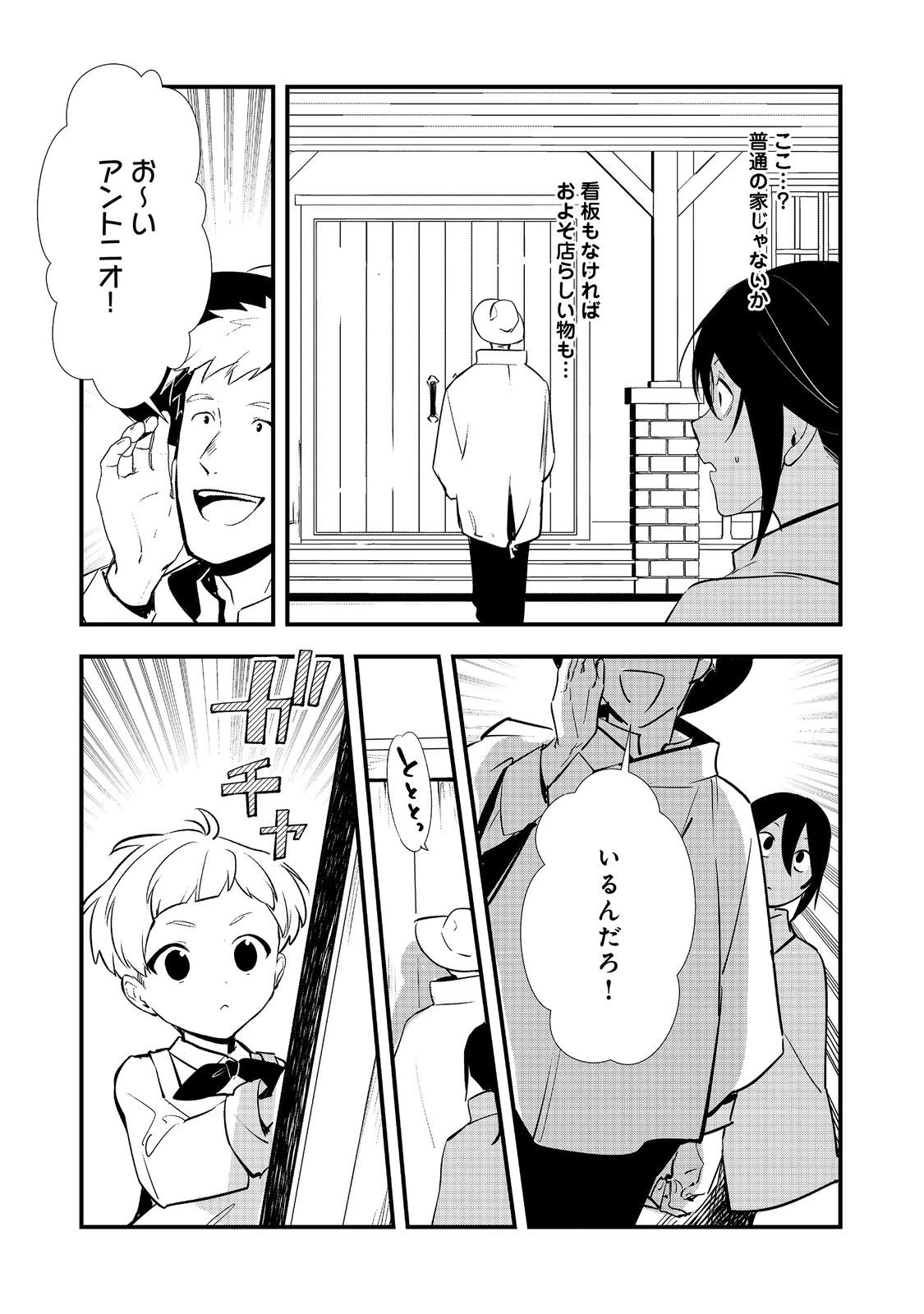 おかしな転生 第71話 - 7