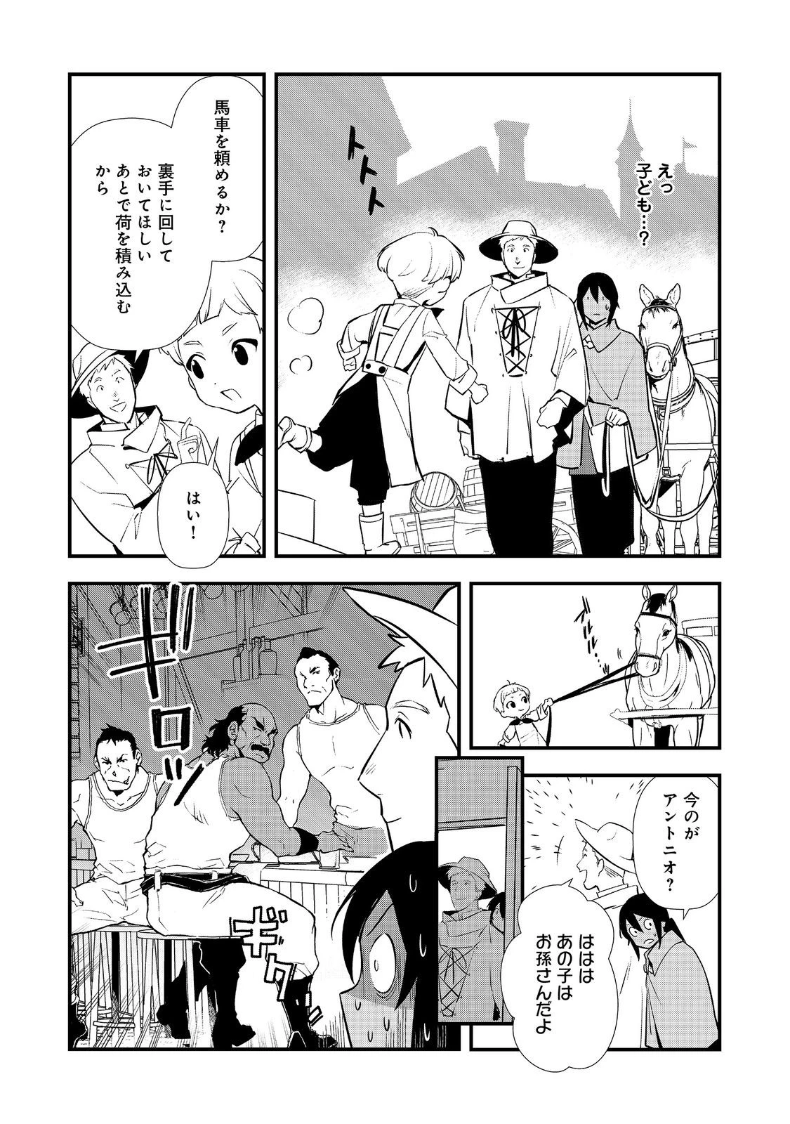 おかしな転生 第71話 - 8