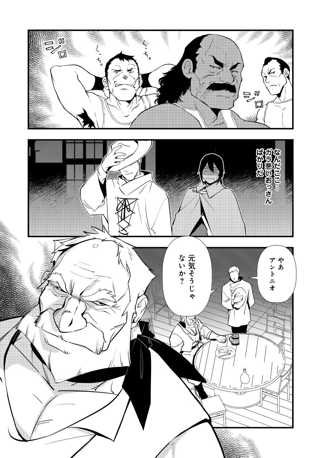 おかしな転生 第71話 - 9