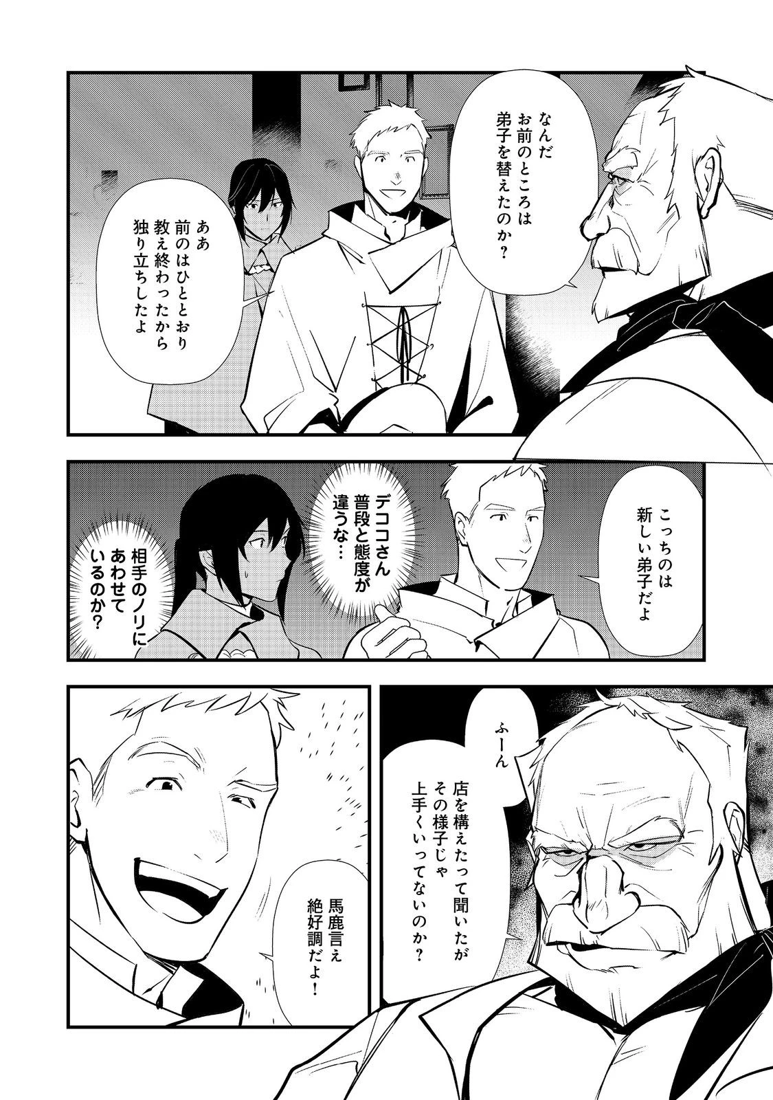 おかしな転生 第71話 - 10