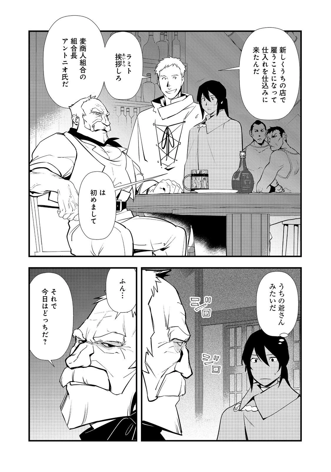 おかしな転生 第71話 - 11