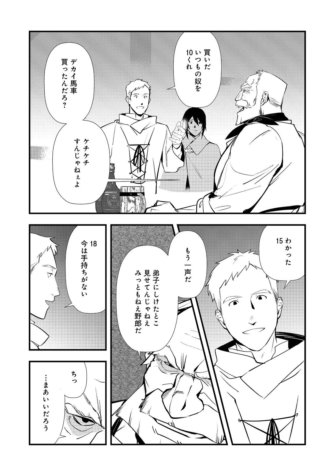 おかしな転生 第71話 - 12