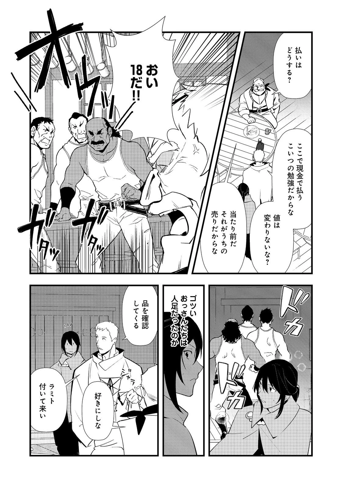 おかしな転生 第71話 - 13