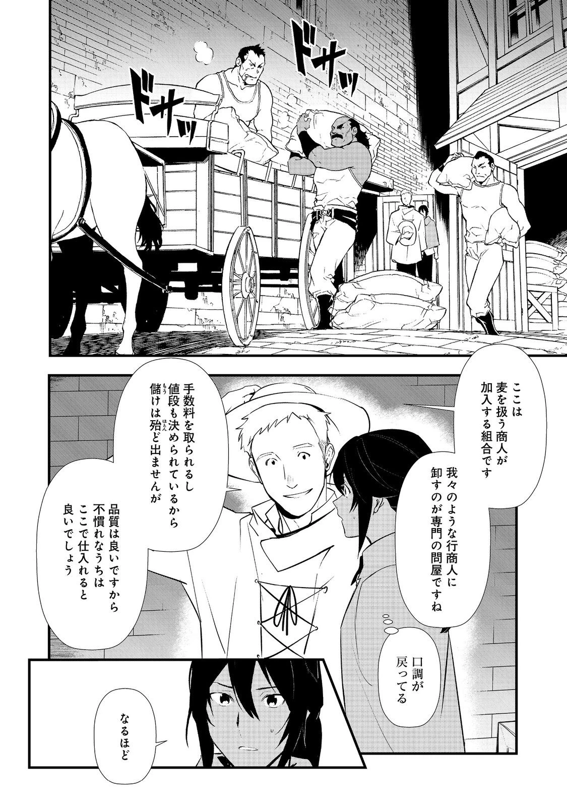 おかしな転生 第71話 - 14