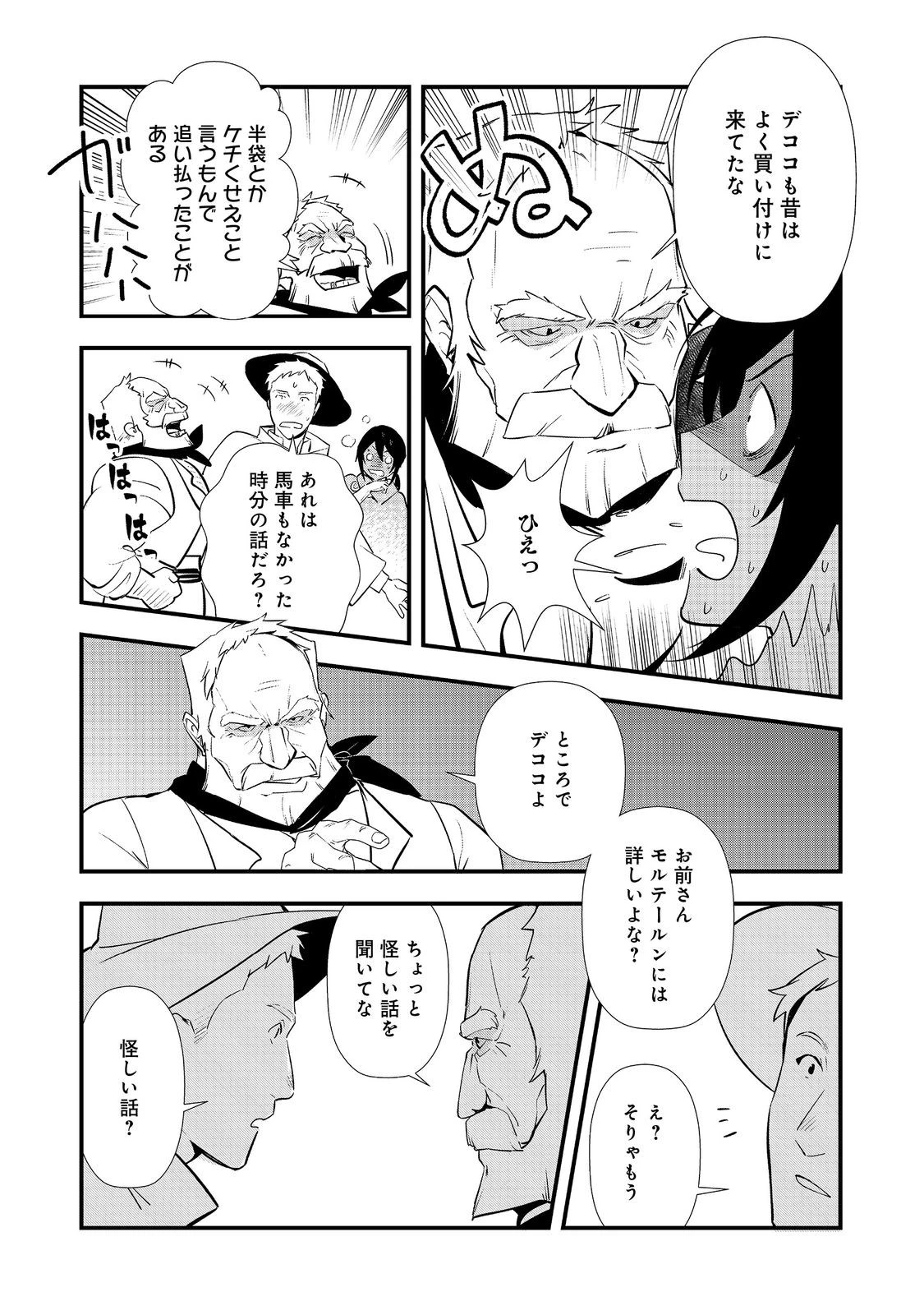 おかしな転生 第71話 - 15