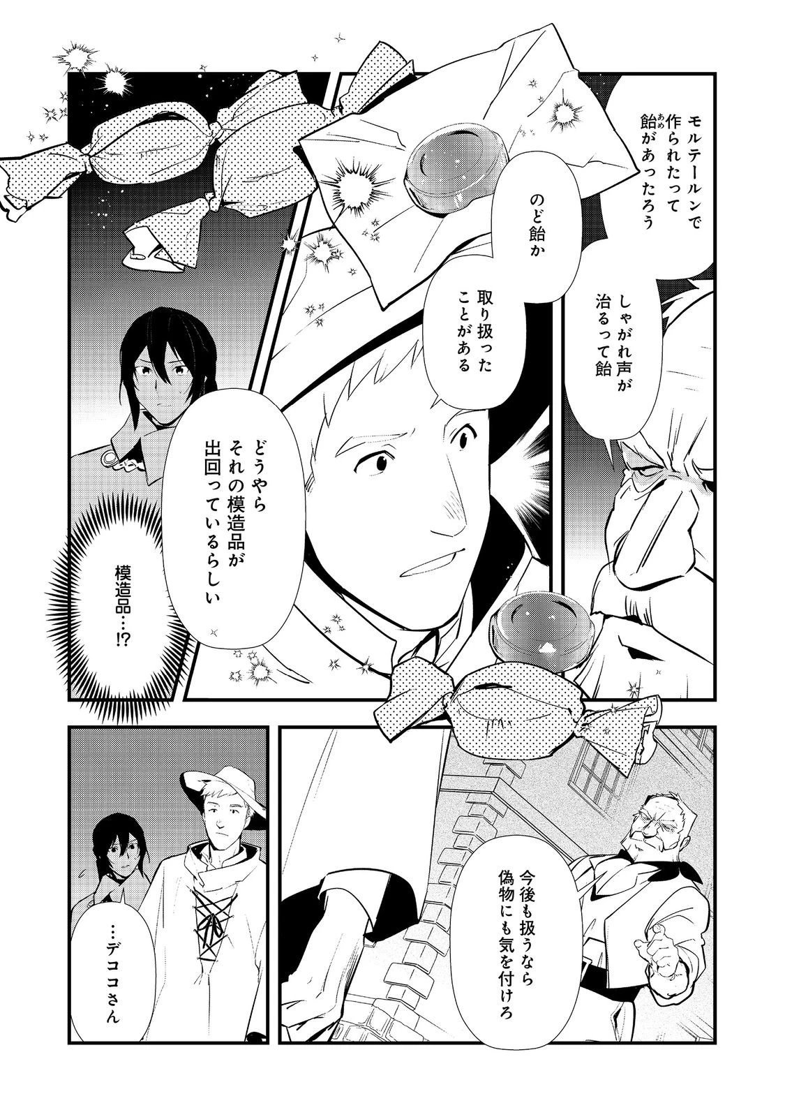おかしな転生 第71話 - 16