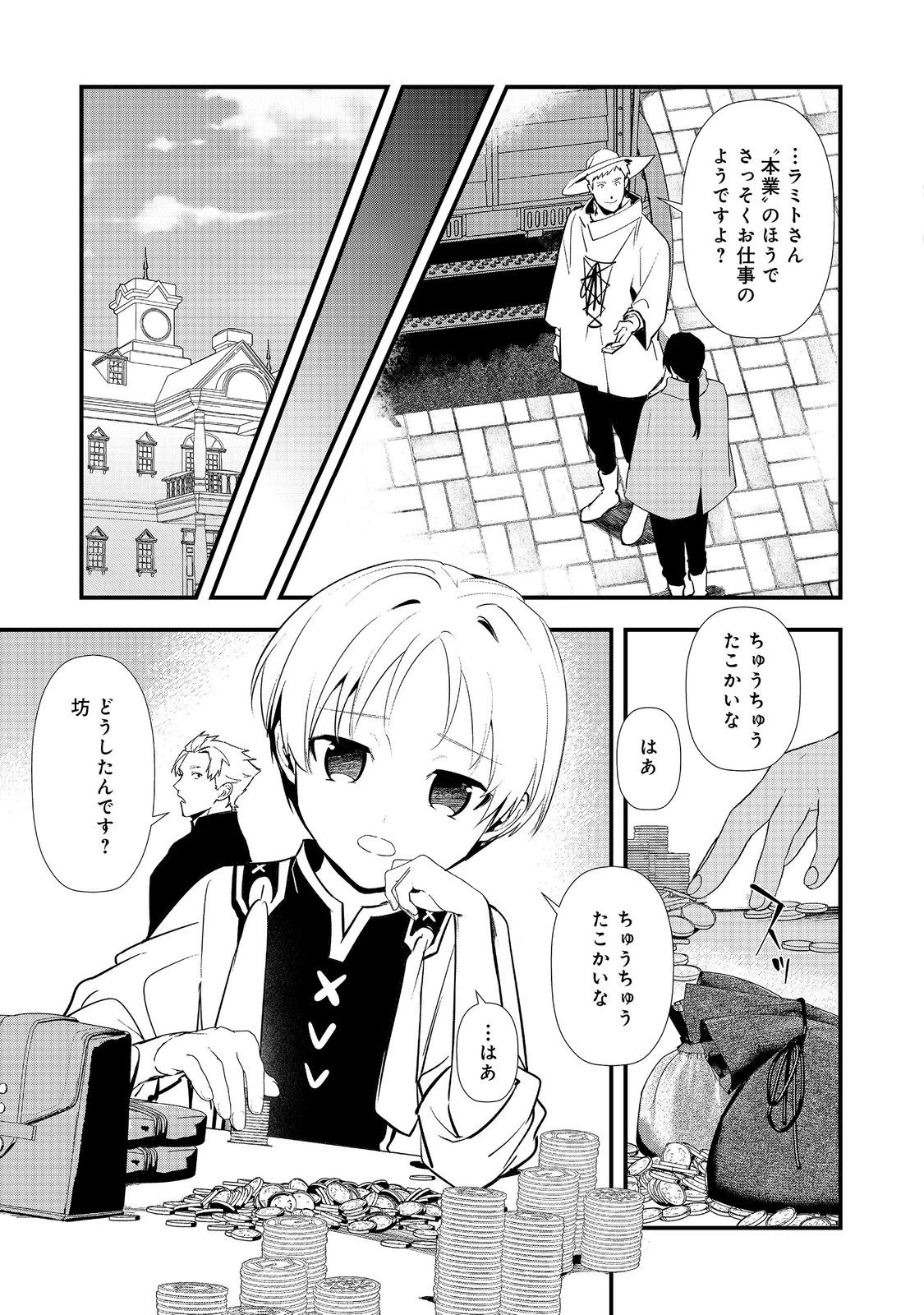 おかしな転生 第71話 - 17