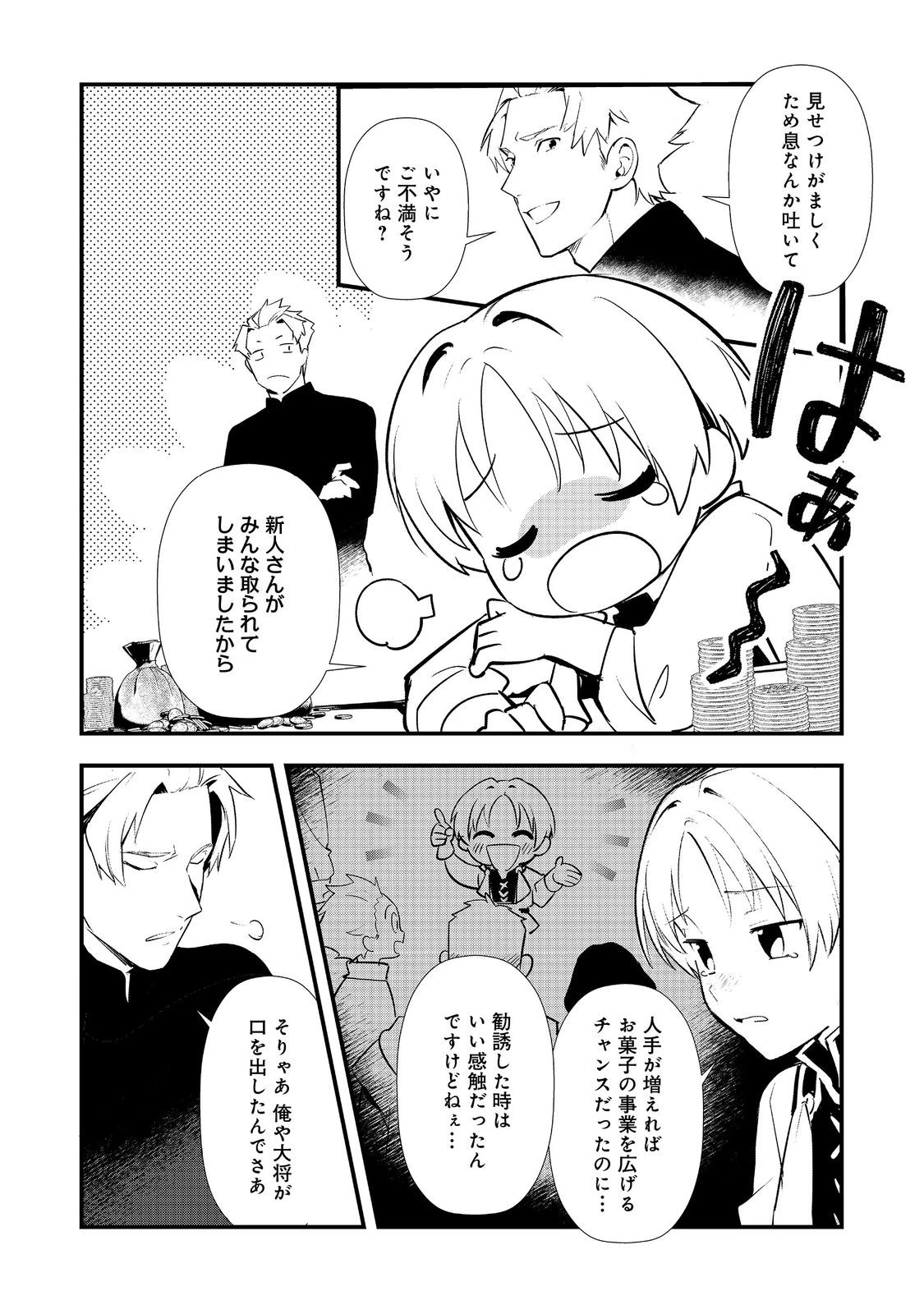 おかしな転生 第71話 - 18