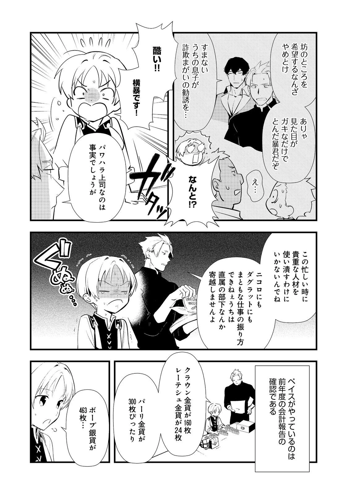 おかしな転生 第71話 - 19