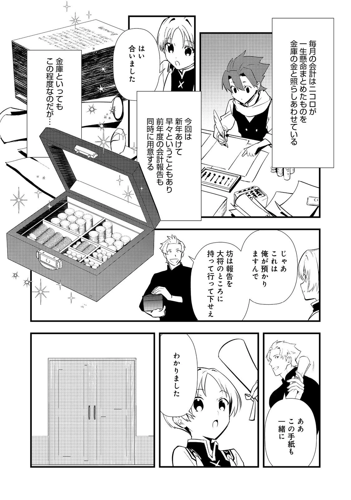 おかしな転生 第71話 - 20
