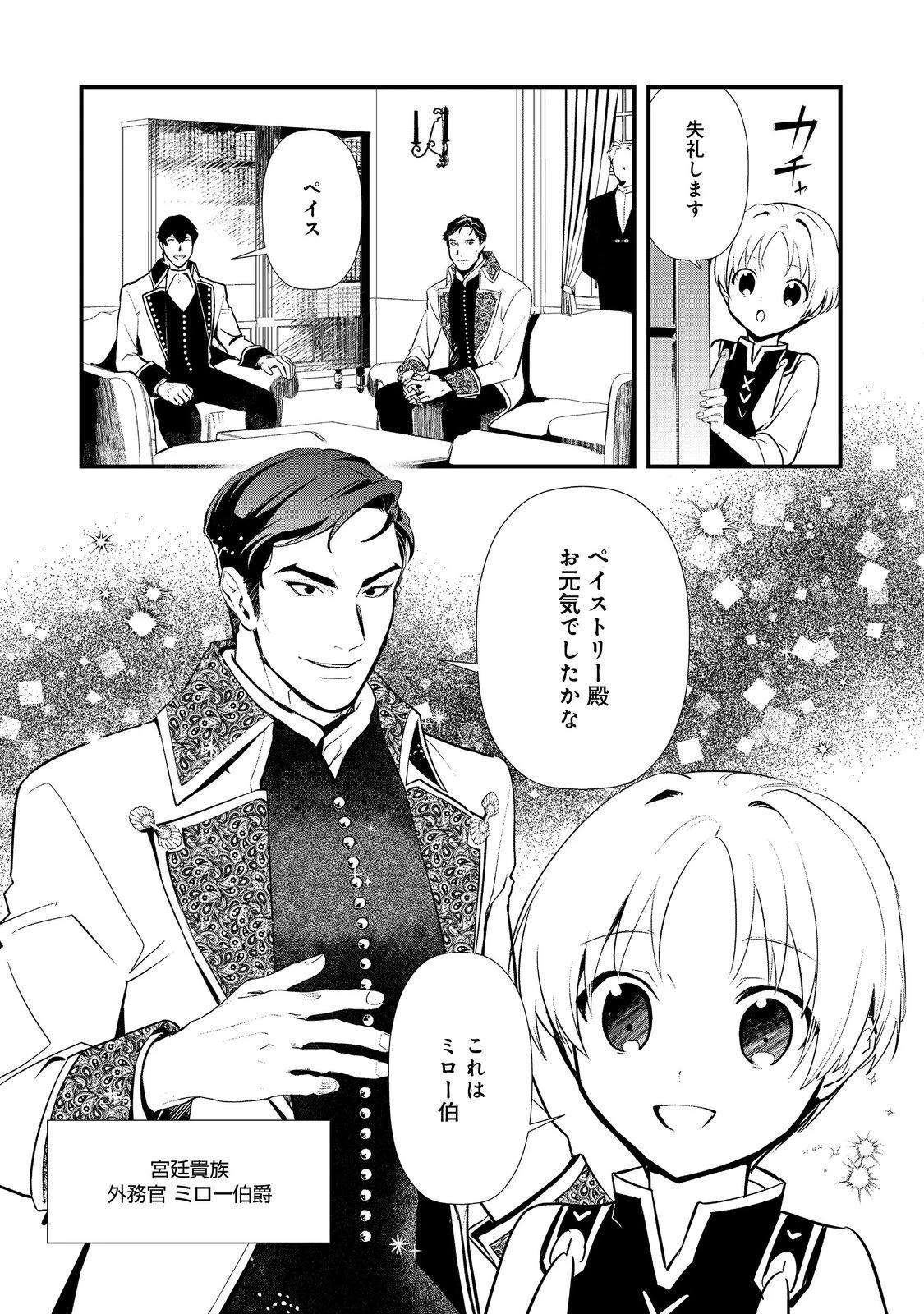 おかしな転生 第71話 - 21