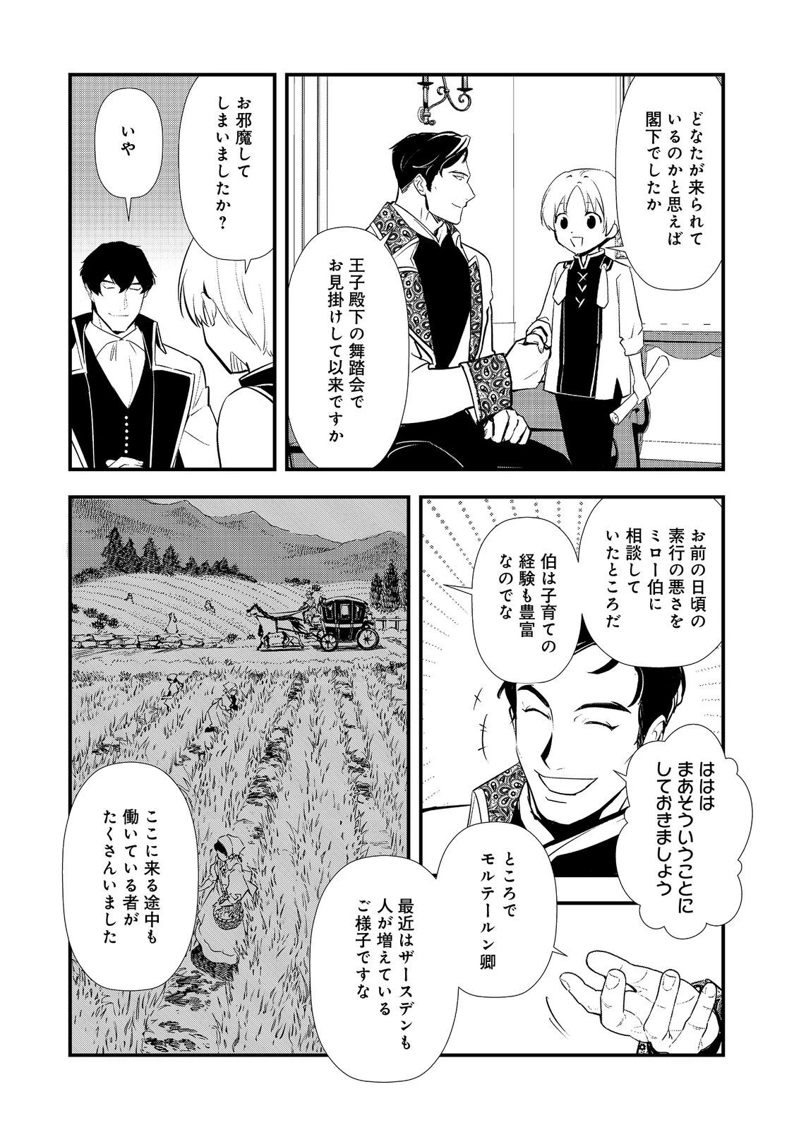 おかしな転生 第71話 - 22