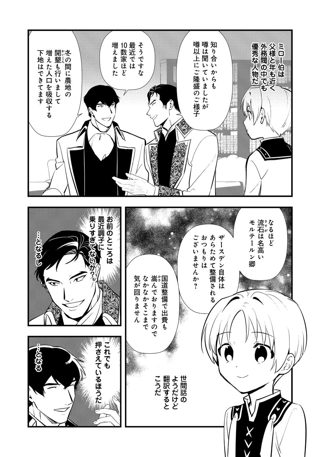 おかしな転生 第71話 - 23