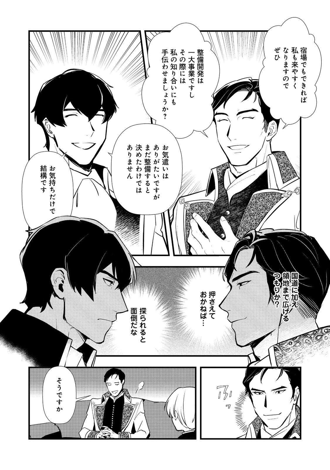 おかしな転生 第71話 - 24
