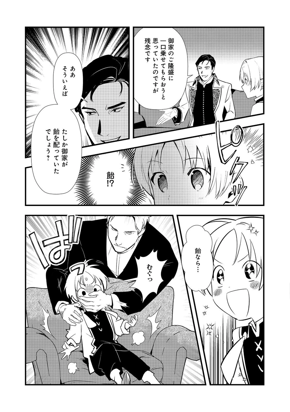 おかしな転生 第71話 - 25