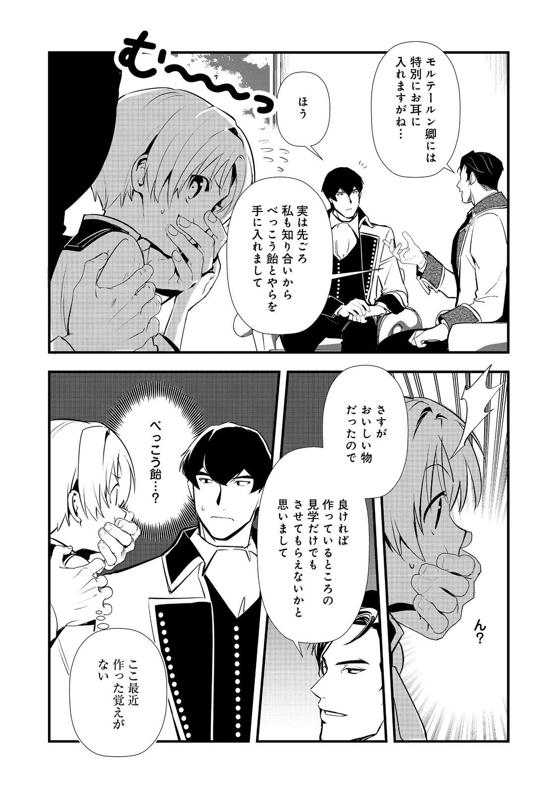 おかしな転生 第71話 - 26