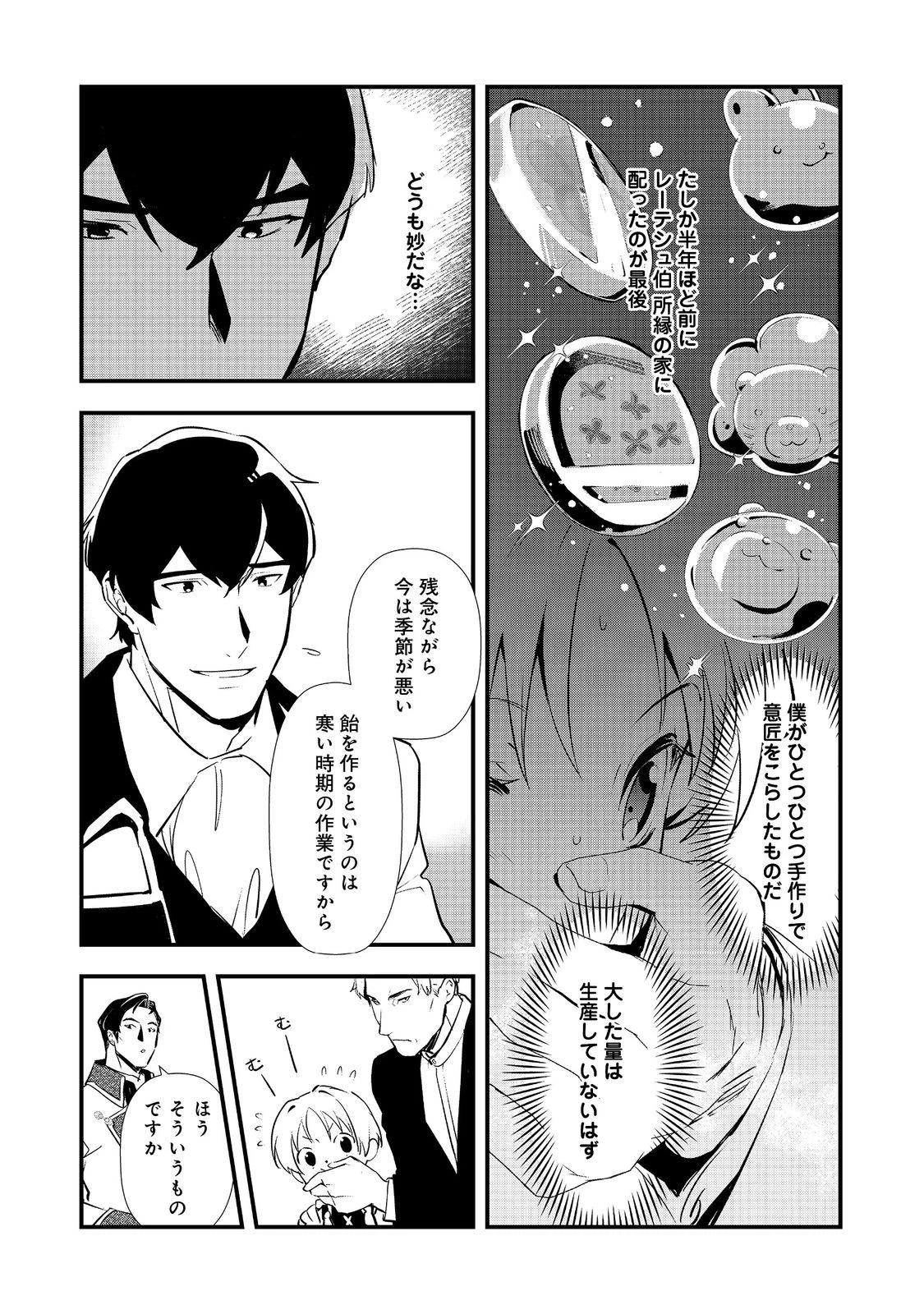 おかしな転生 第71話 - 27