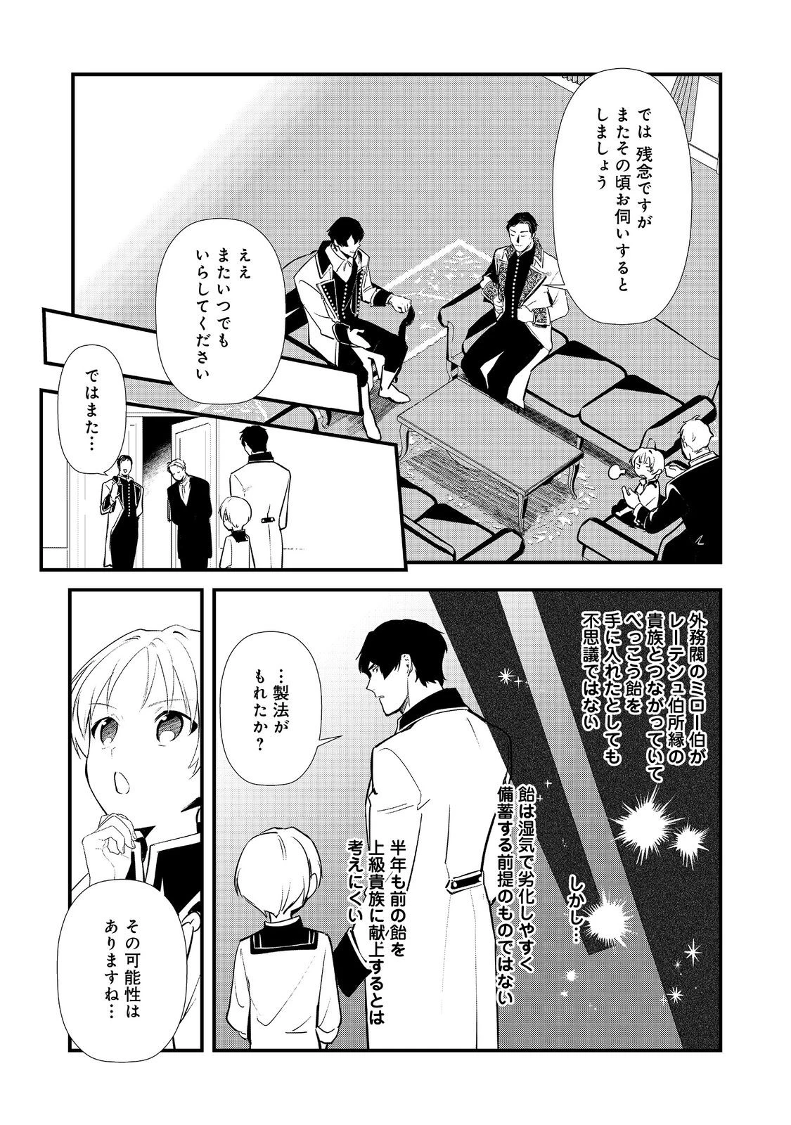 おかしな転生 第71話 - 28