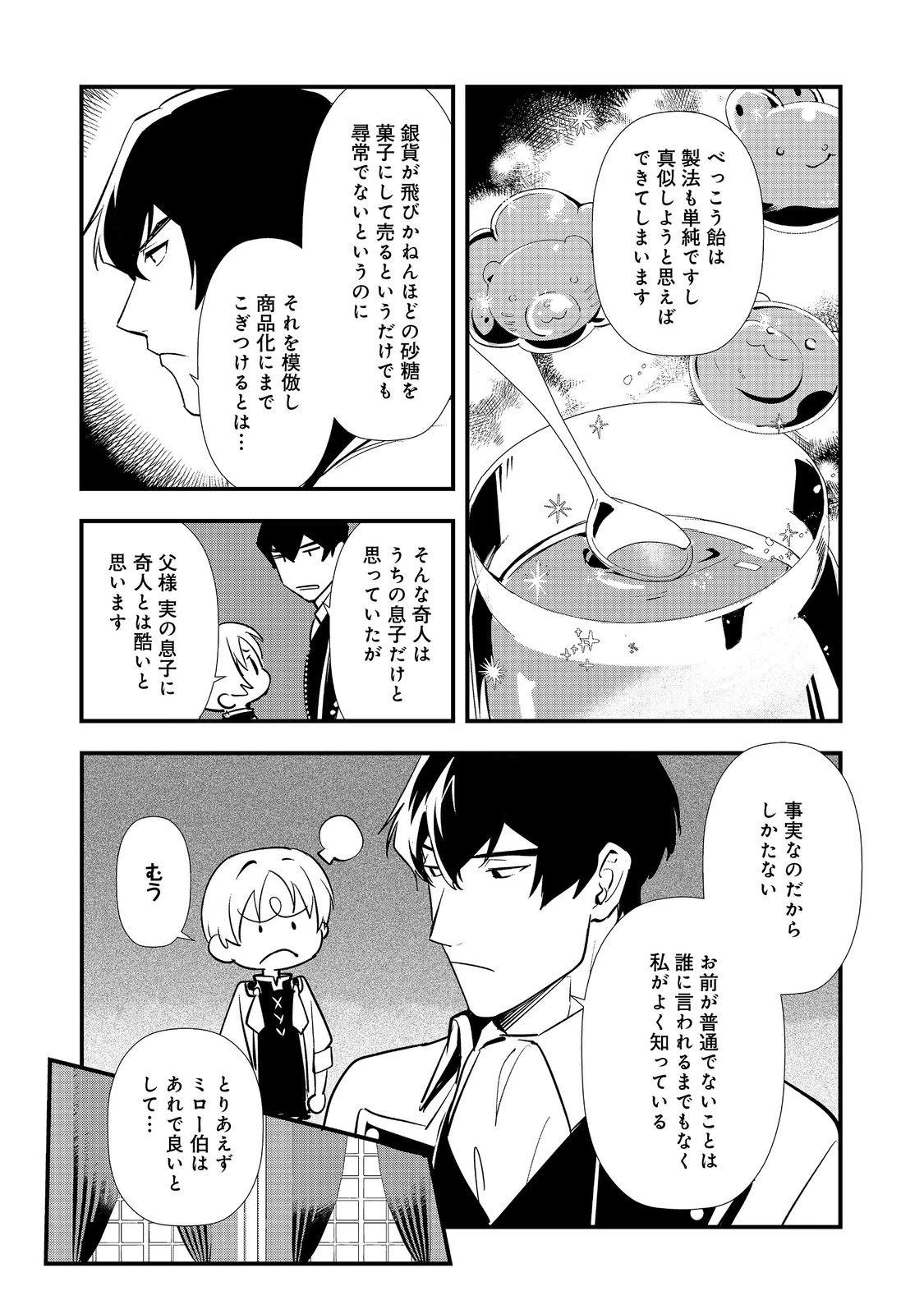 おかしな転生 第71話 - 29