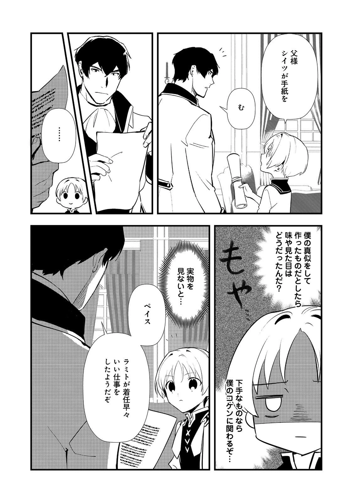 おかしな転生 第71話 - 30
