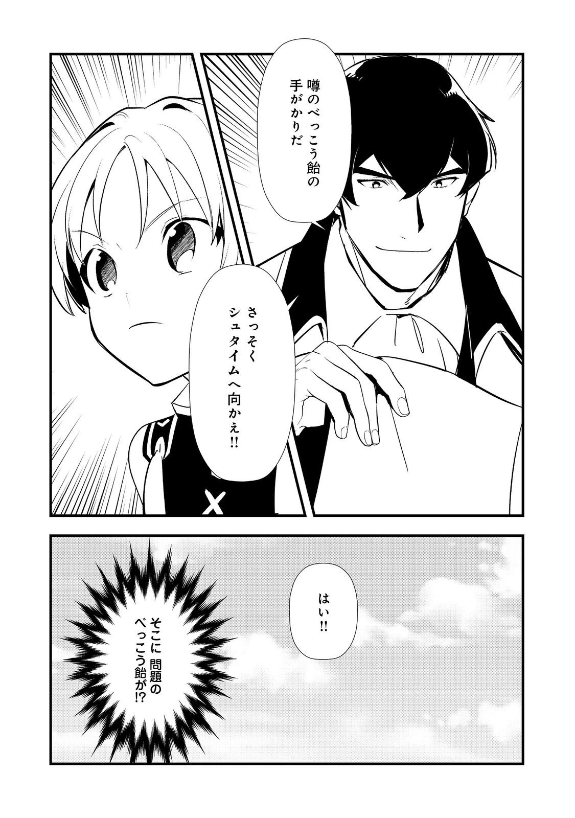 おかしな転生 第71話 - 31