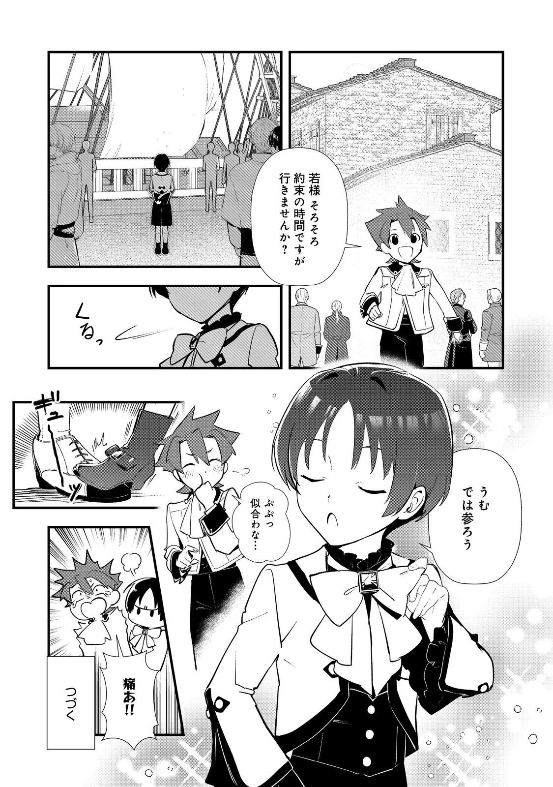 おかしな転生 第71話 - 33