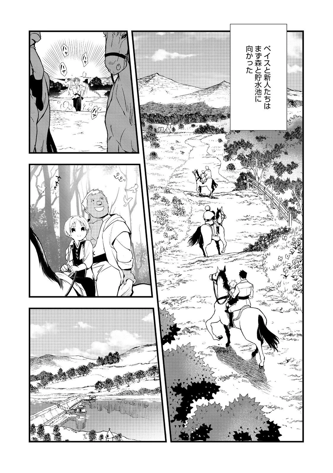 おかしな転生 第70話 - 1