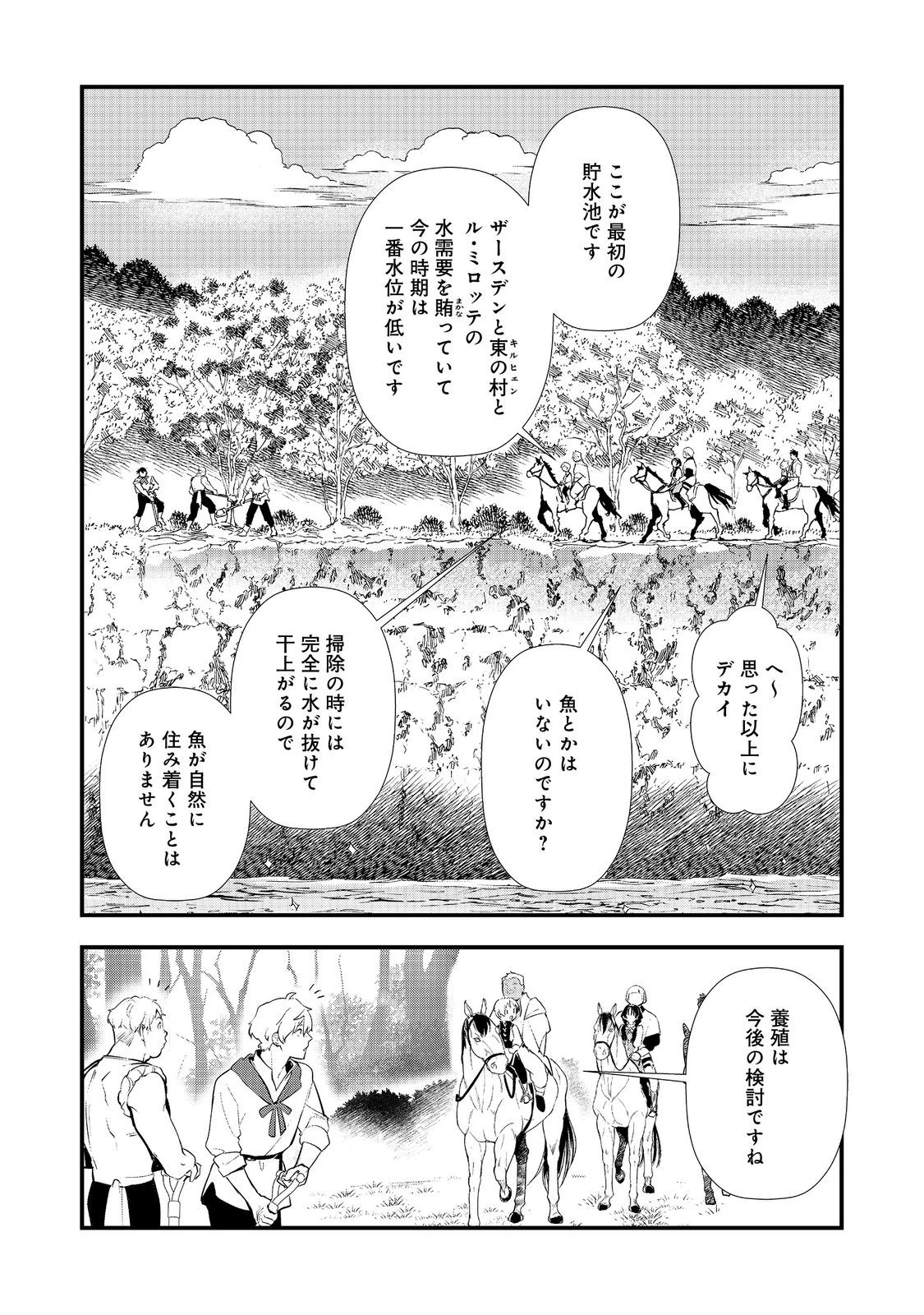 おかしな転生 第70話 - 2