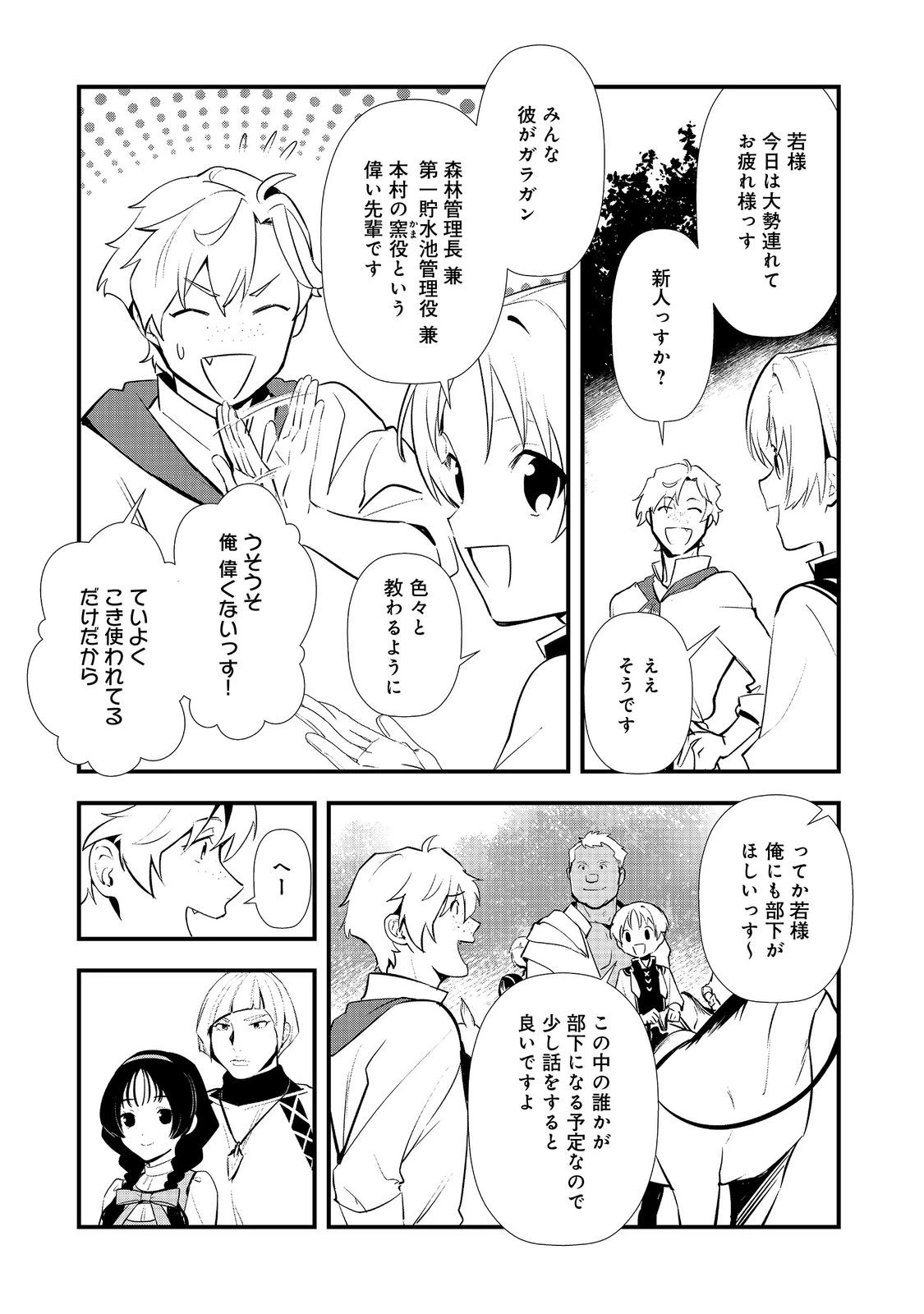 おかしな転生 第70話 - 3