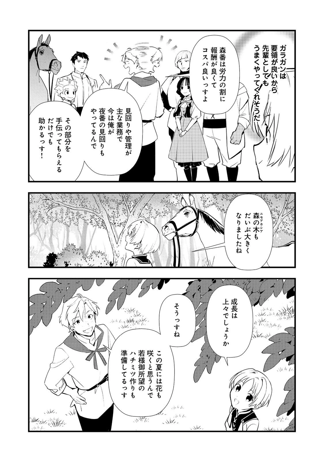 おかしな転生 第70話 - 4
