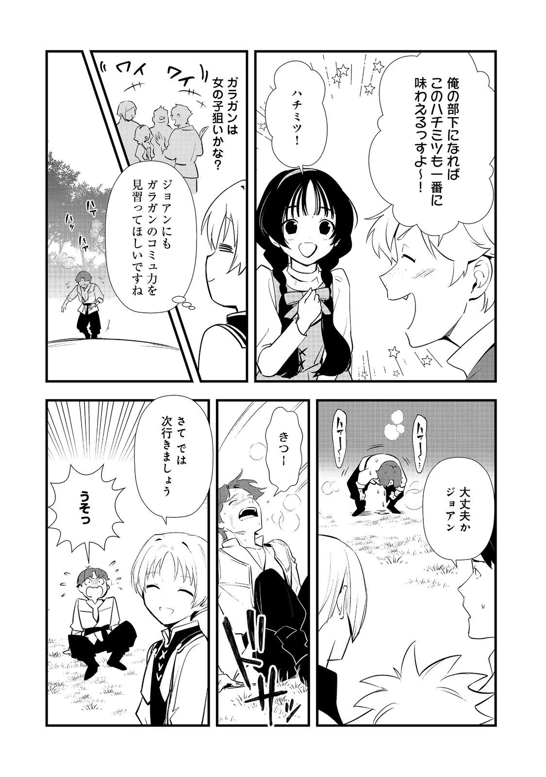 おかしな転生 第70話 - 5