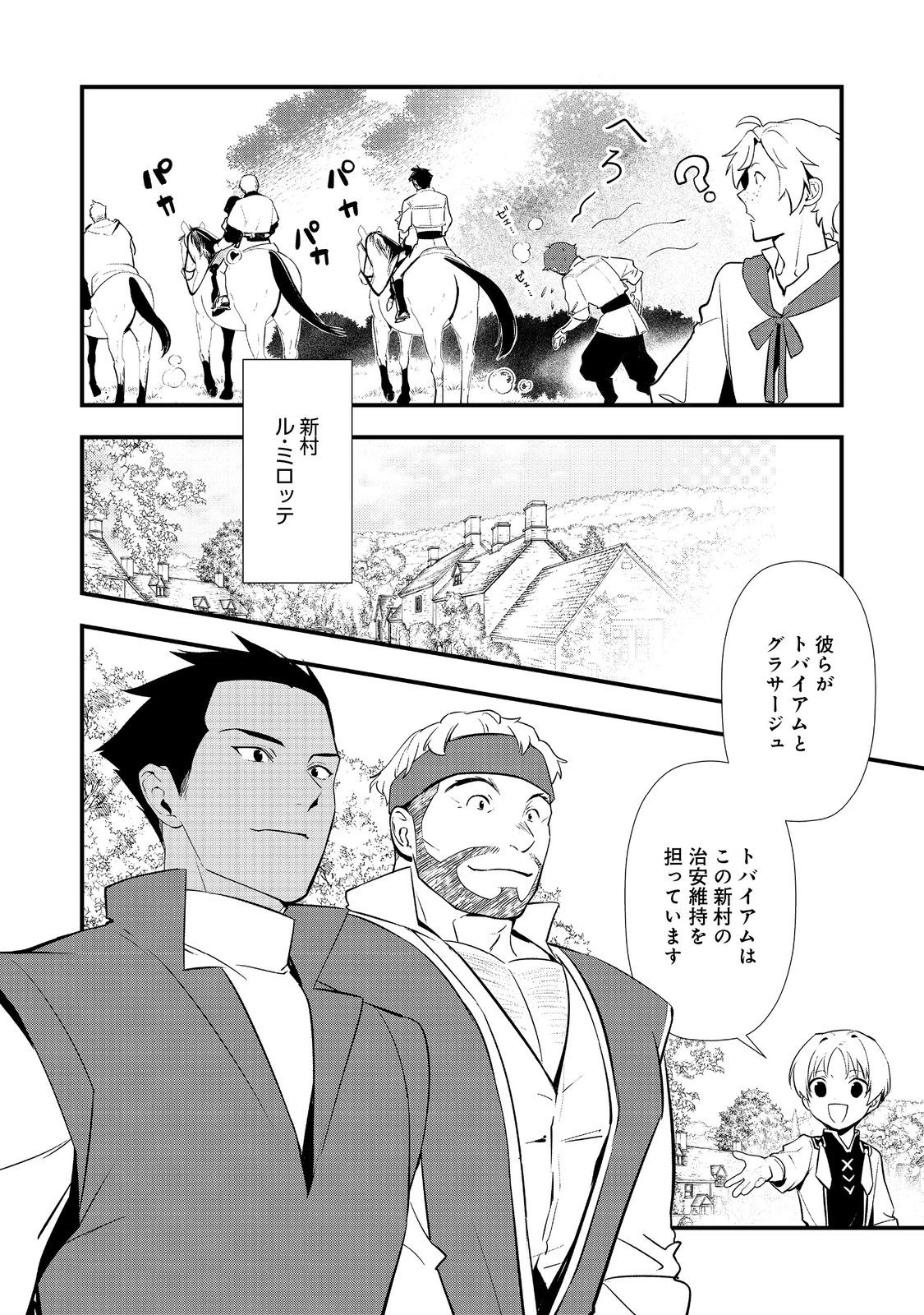 おかしな転生 第70話 - 6