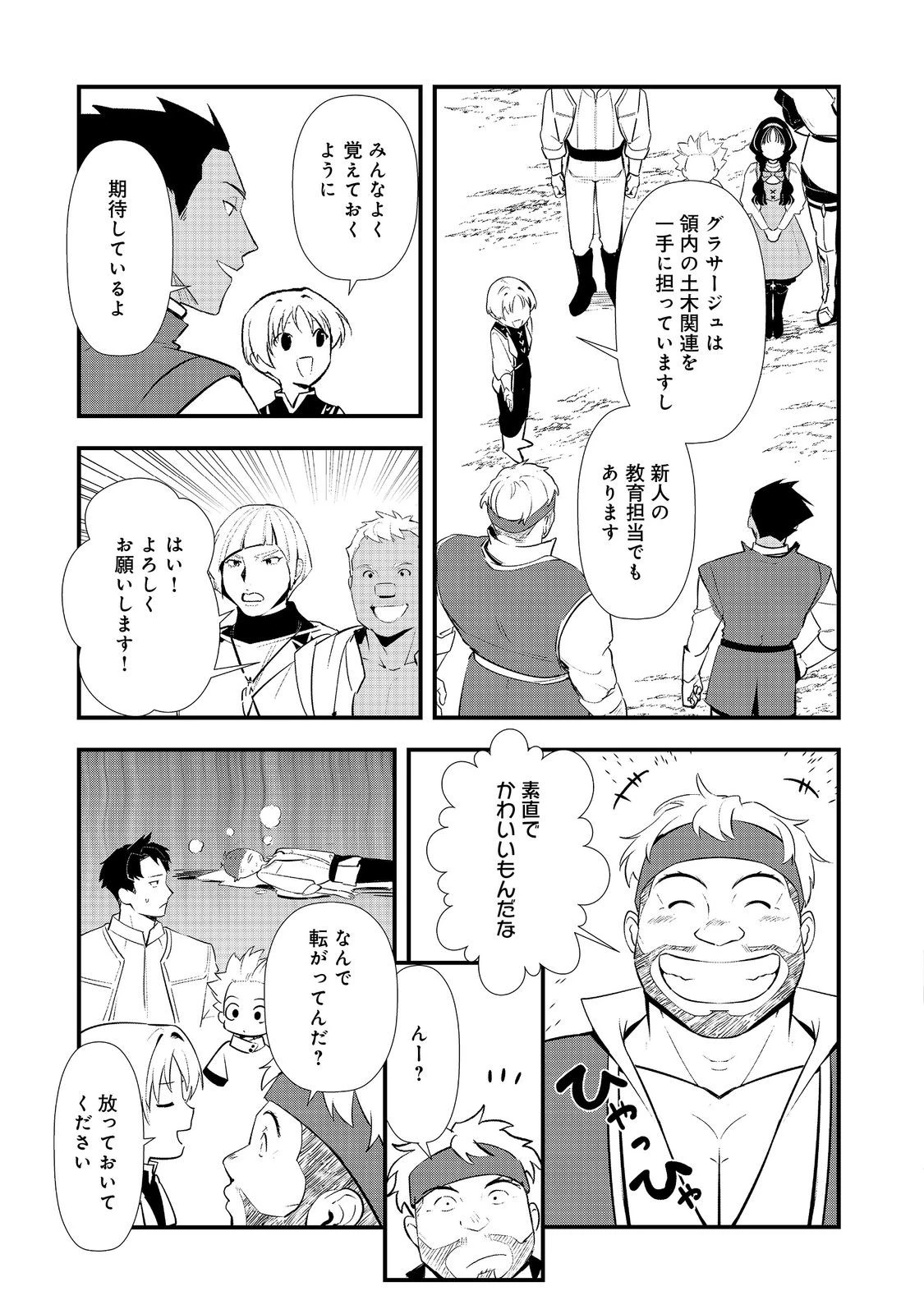 おかしな転生 第70話 - 7
