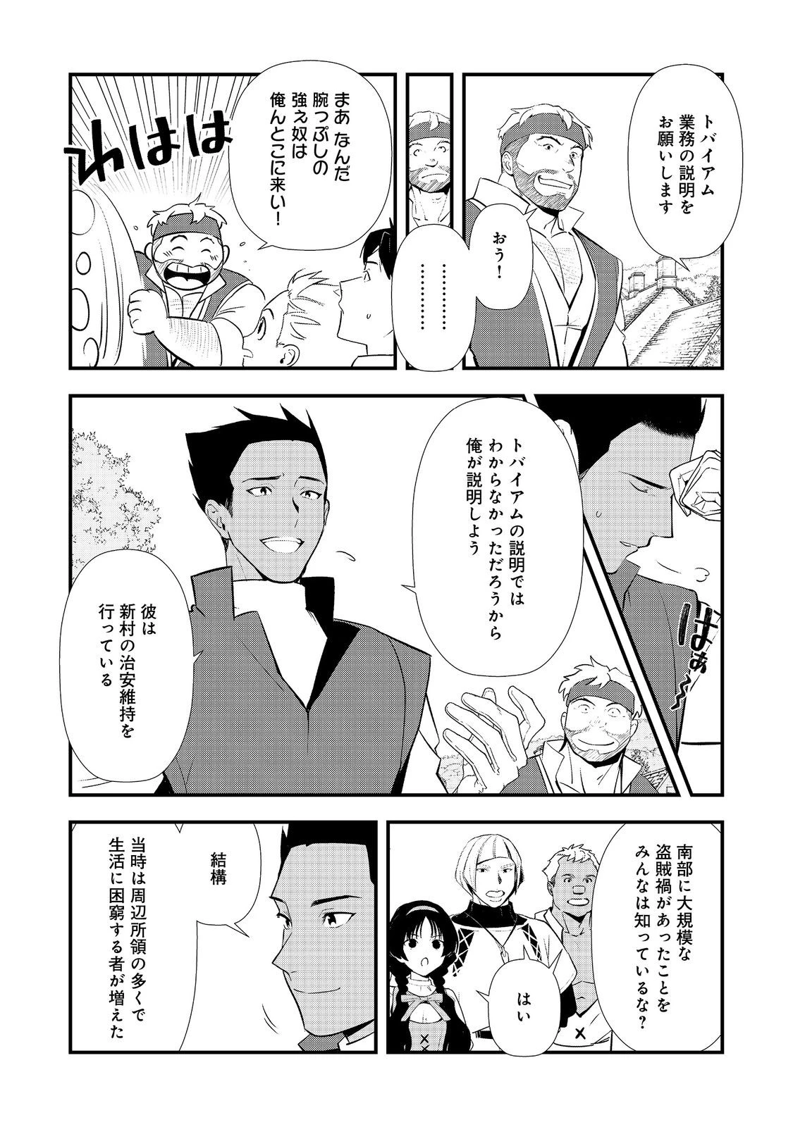 おかしな転生 第70話 - 8