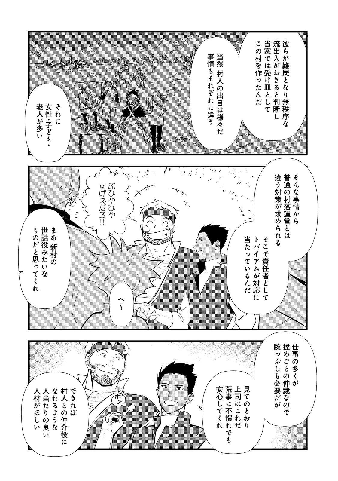 おかしな転生 第70話 - 9