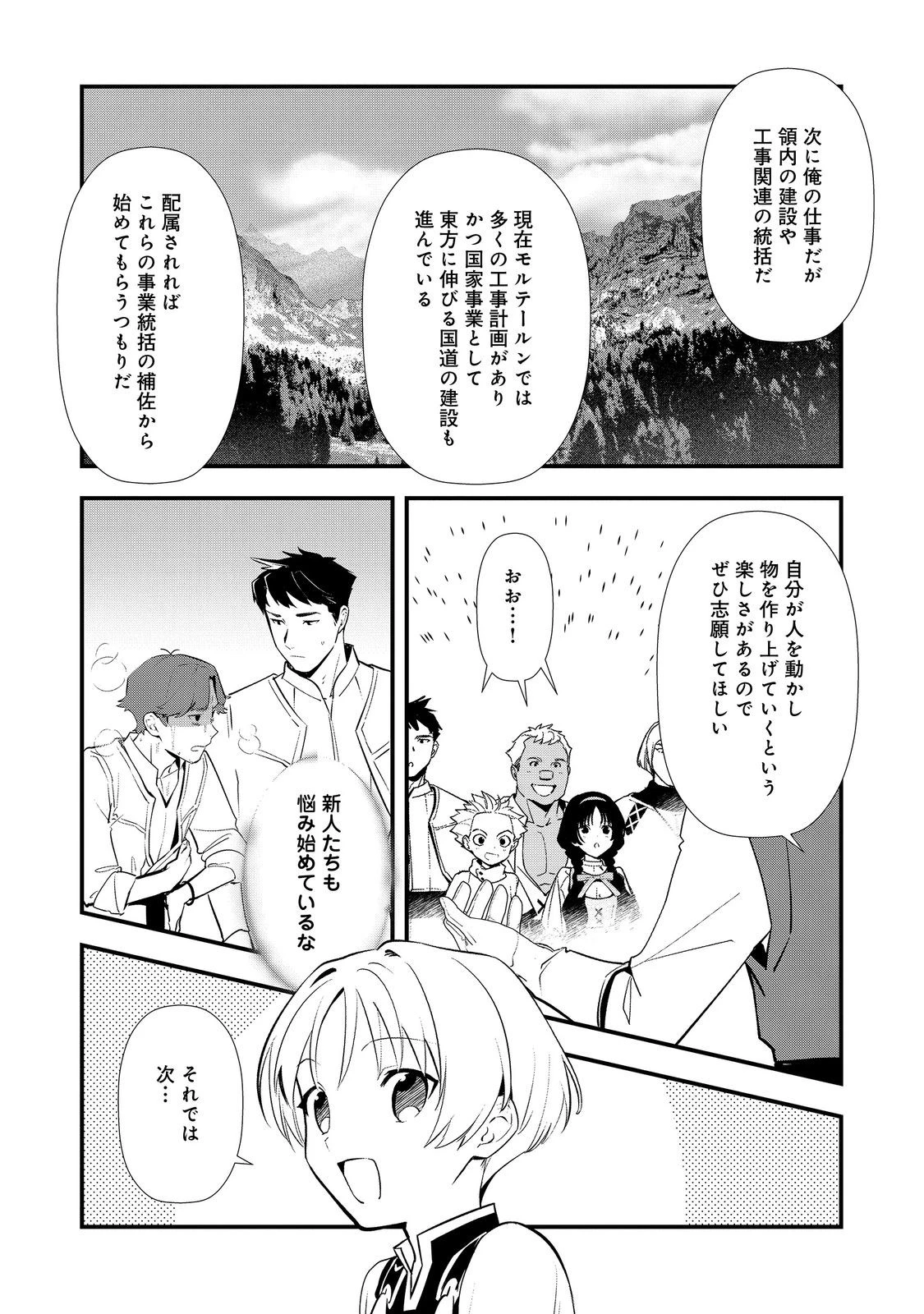 おかしな転生 第70話 - 10