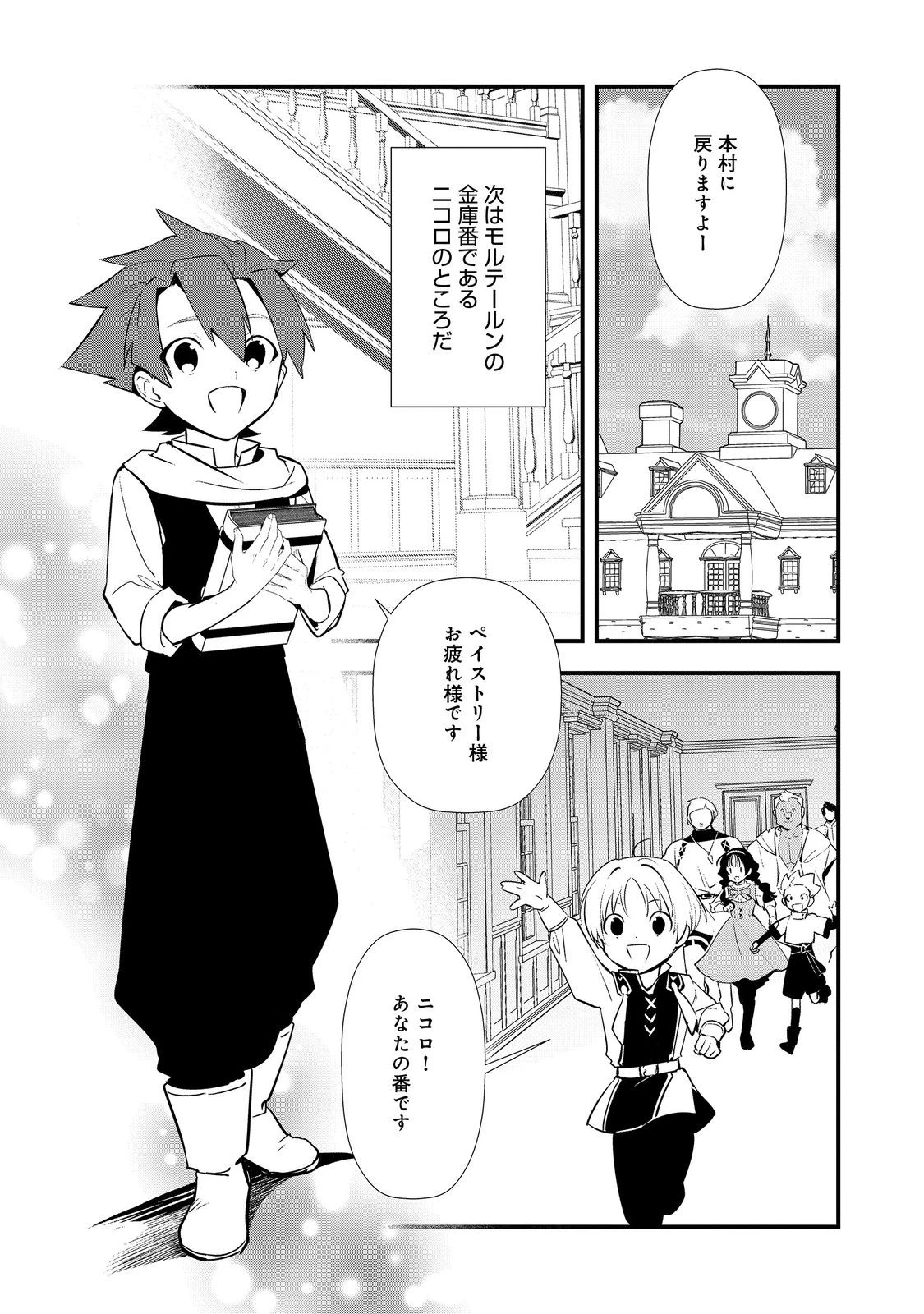 おかしな転生 第70話 - 11